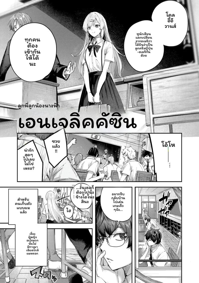 โดจิน ไข้สตรอว์เบอร์รี่ แปลไทย